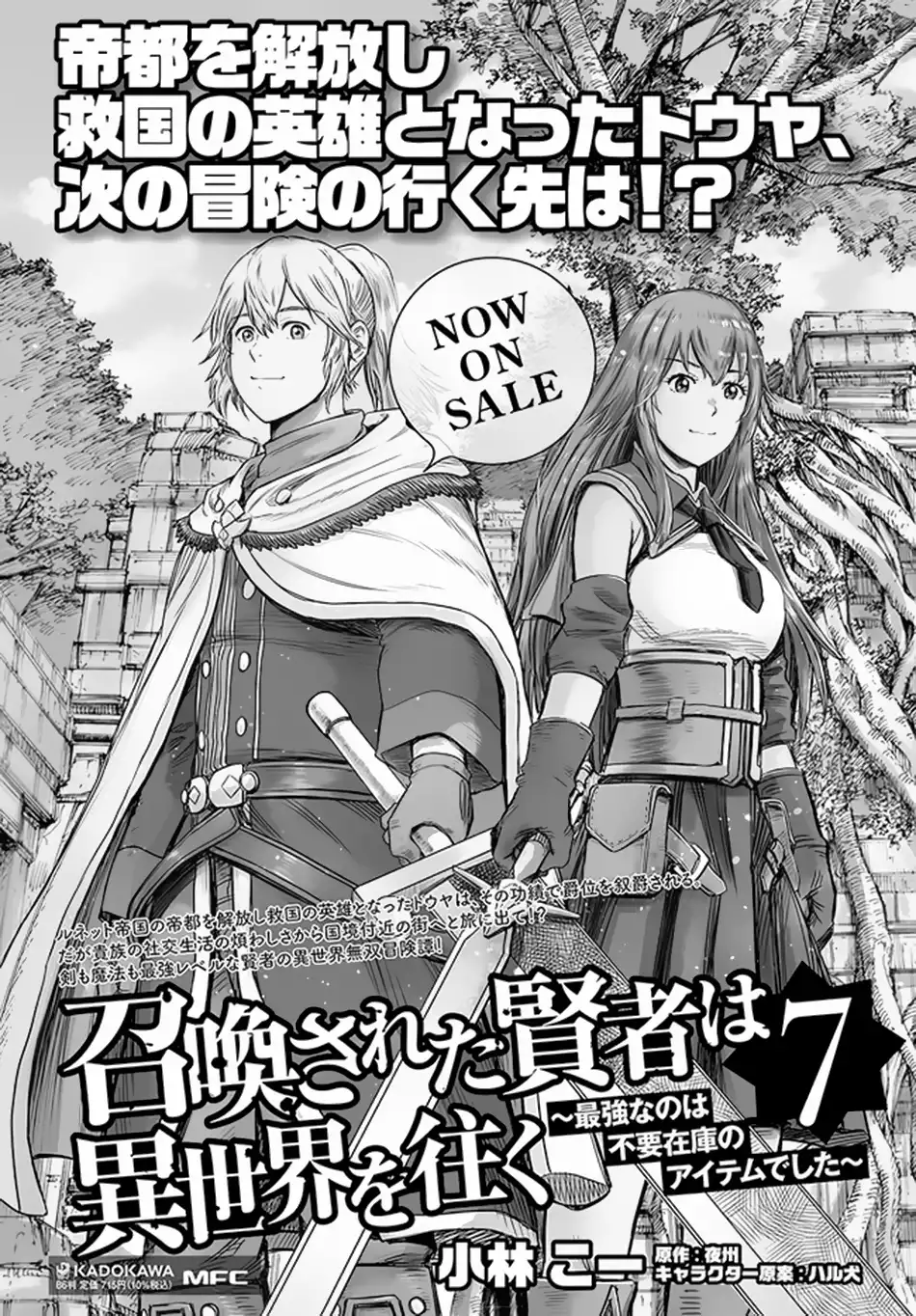 Shoukan sareta Kenja wa Isekai wo Yuku Chapter 31 24